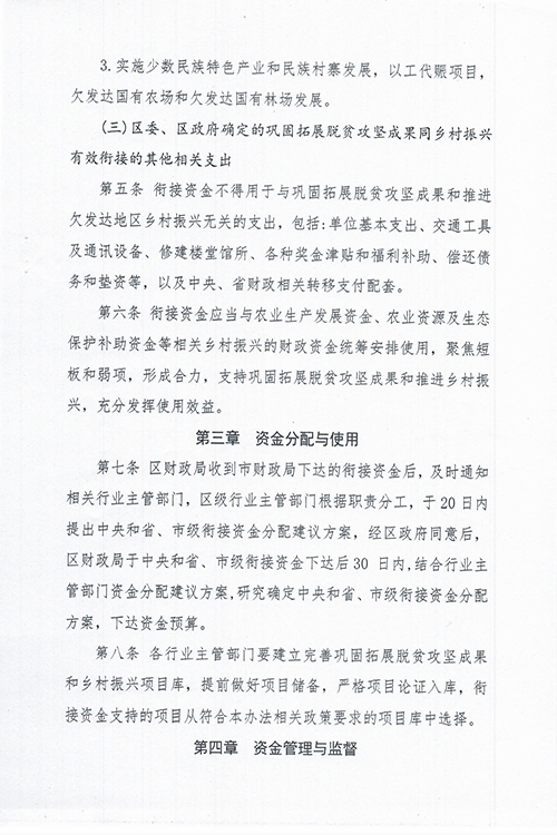 4关于印发《抚顺市365bet足球网站_365被限制投注的原因_正规的365网站平台衔接推进乡村振兴补助资金管理实施细则》的通知.jpg